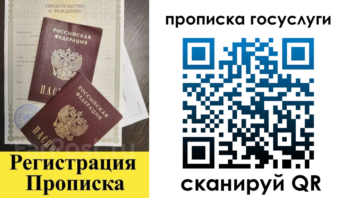 временная регистрация для школы в Новокузнецке